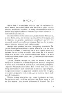Жнець без коси. Image №4