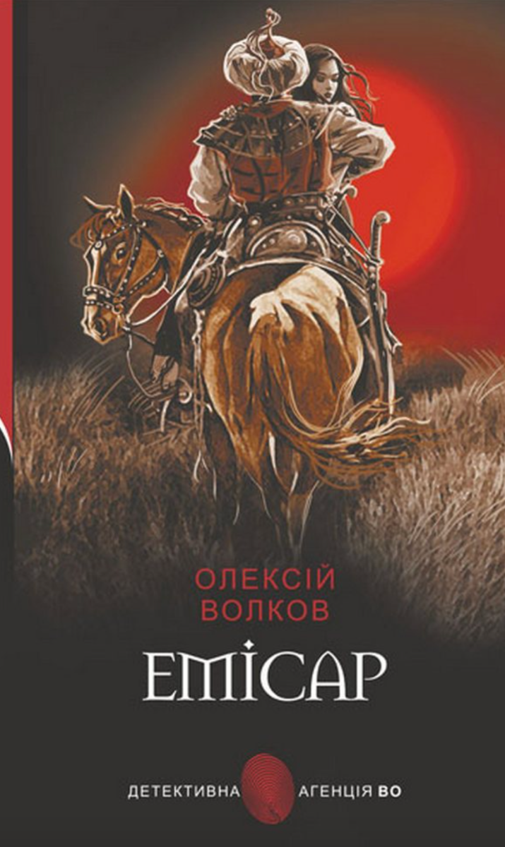 Обкладинка Емісар