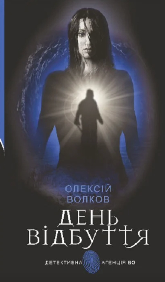 Обкладинка видання День Відбуття