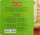 Звірята в будинку. Зображення №3
