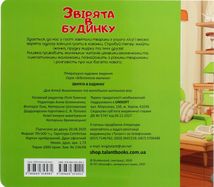 Звірята в будинку. Зображення №3