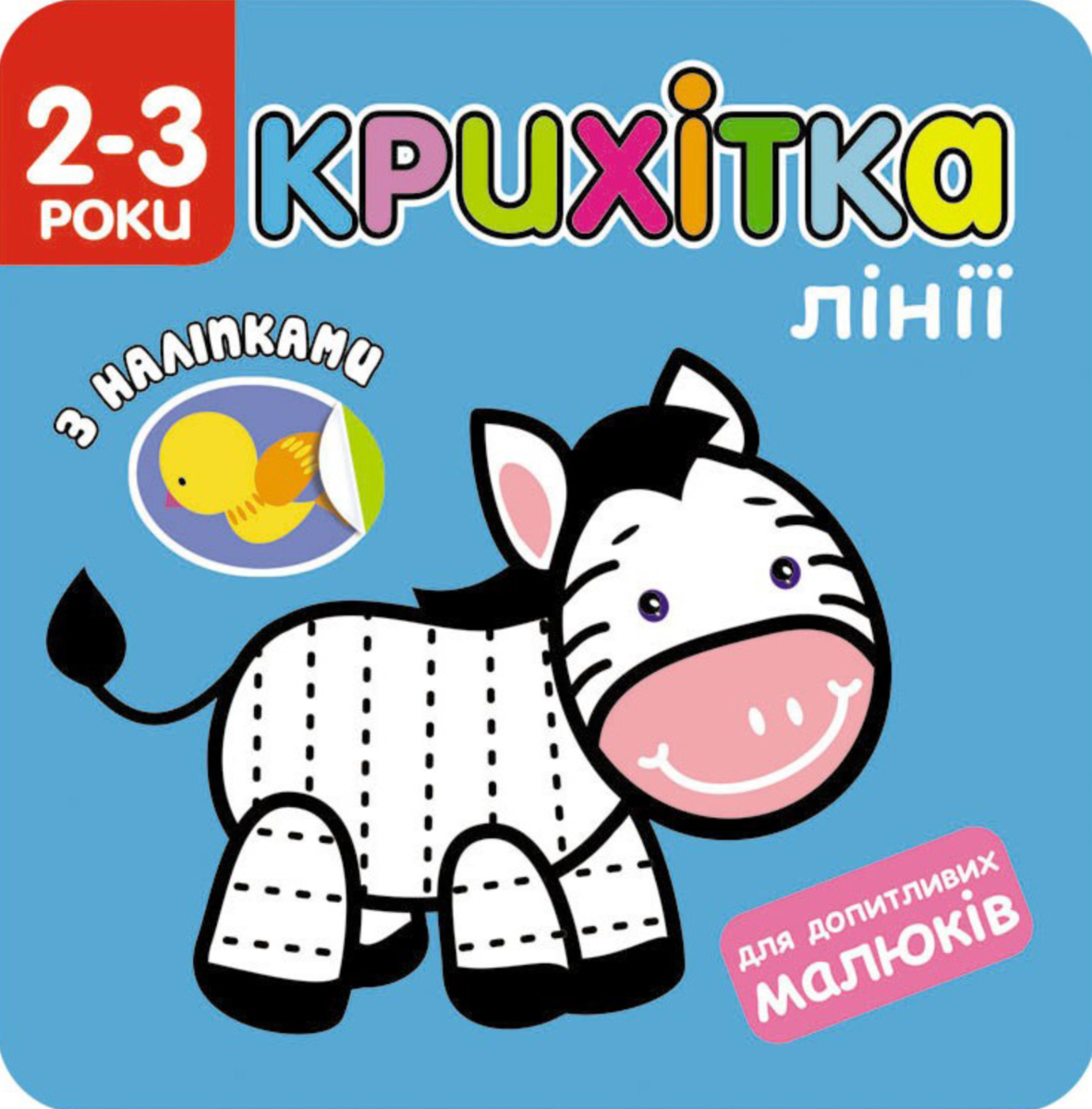 Обкладинка Крихітка. Лінії