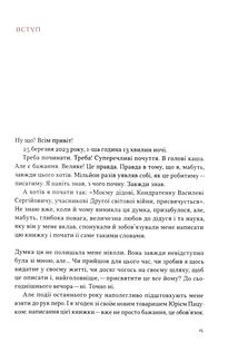 Моя війна. Зображення №9