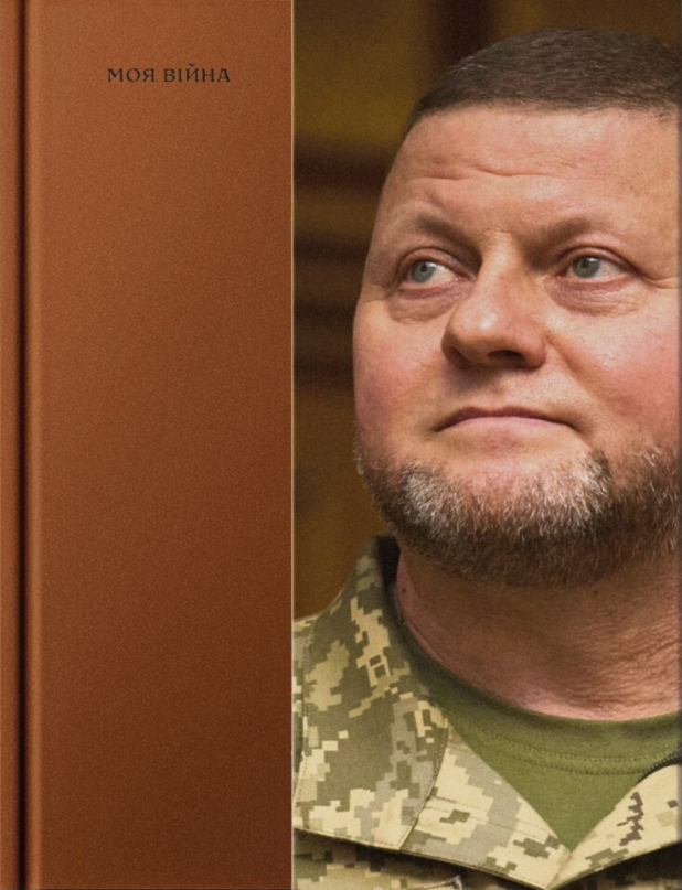 Обкладинка Моя війна