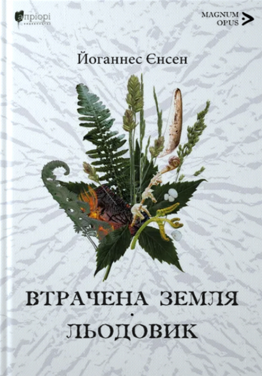 Обкладинка Втрачена земля. Льодовик
