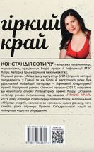 Гіркий край. Image №2