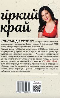 Гіркий край. Image №2