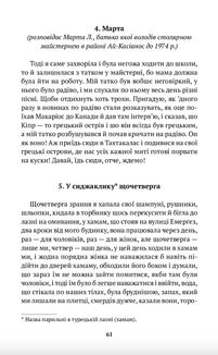 Гіркий край. Image №3