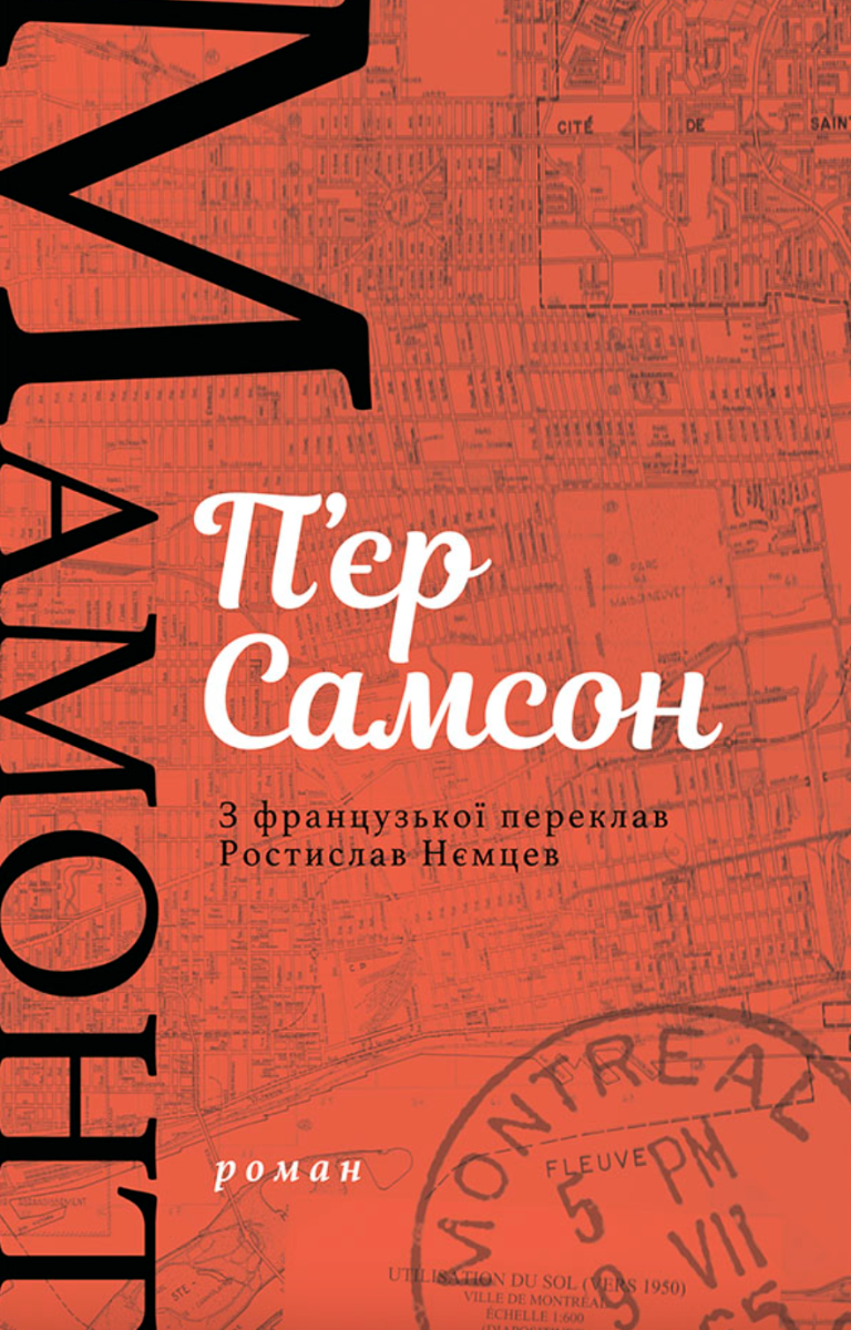 Мамонт (Електронна книга)
