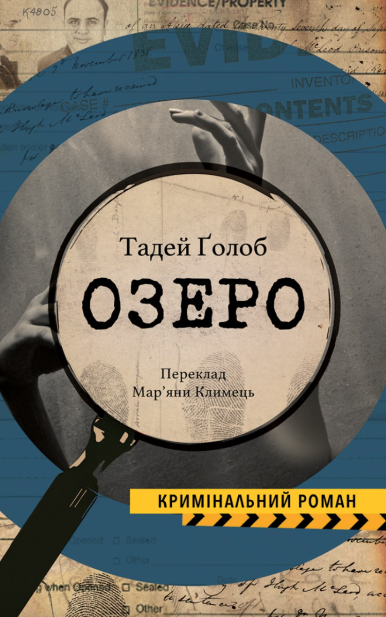 Озеро (Електронна книга)