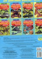 Велика книжка. Пістолети і револьвери. Image №2