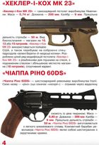 Велика книжка. Пістолети і револьвери. Image №5