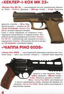 Велика книжка. Пістолети і револьвери. Image №5