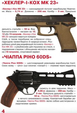 Велика книжка. Пістолети і револьвери — Олег Завʼязкін, фото 8