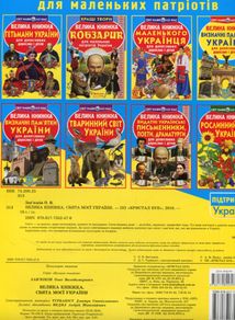 Велика книжка. Свята моєї України. Image №2