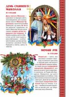 Велика книжка. Свята моєї України. Image №5