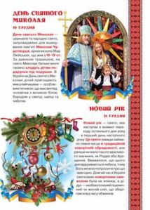 Велика книжка. Свята моєї України. Image №5