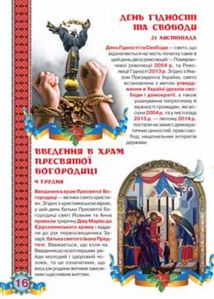 Велика книжка. Свята моєї України. Image №6