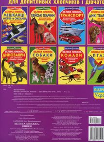 Велика книжка. Кішки. Image №2