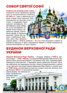 Київ — столиця України. Велика книжка для маленькиї патріотів. Image №4