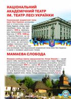 Київ — столиця України. Велика книжка для маленькиї патріотів. Image №6