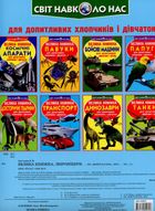 Велика книжка. Звіроящери. Image №2