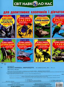 Велика книжка. Звіроящери. Image №2