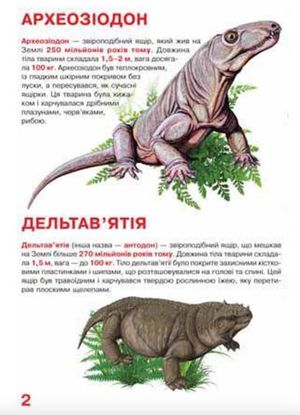 Велика книжка. Звіроящери — Олег Завʼязкін, фото 6