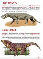 Велика книжка. Звіроящери. Image №4