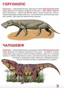 Велика книжка. Звіроящери. Image №4