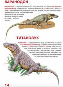 Велика книжка. Звіроящери. Image №5