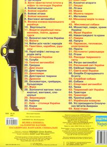Велика книжка. Залізничні вагони: пасажирські, вантажні, спеціальні. Image №2