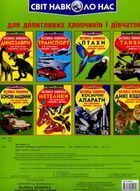 Велика книжка. Доісторичні тварини. Image №2