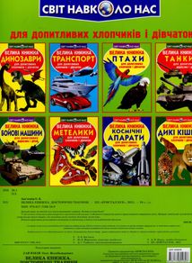 Велика книжка. Доісторичні тварини. Image №2