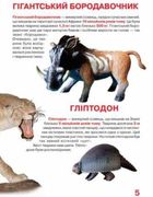 Велика книжка. Доісторичні тварини. Image №4
