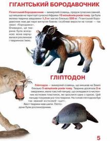 Велика книжка. Доісторичні тварини. Image №4