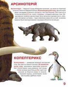 Велика книжка. Доісторичні тварини. Image №6