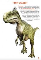 Велика книжка. Динозаври. Image №3
