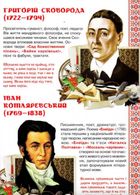 Велика книжка. Видатні Українські письменники, поети, драматурги. Image №3