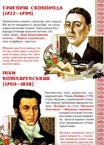 Велика книжка. Видатні Українські письменники, поети, драматурги. Image №3