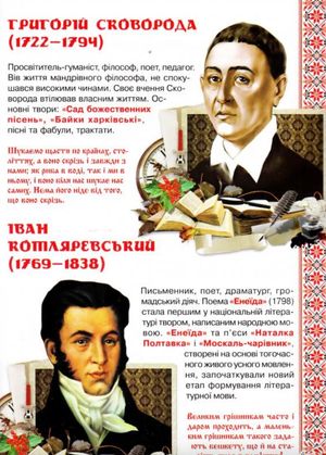 Велика книжка. Видатні Українські письменники, поети, драматурги — Олег Завʼязкін, фото 6