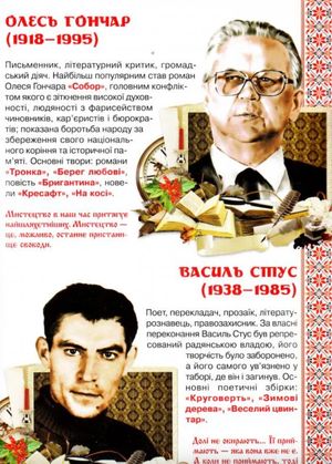 Велика книжка. Видатні Українські письменники, поети, драматурги — Олег Завʼязкін, фото 7