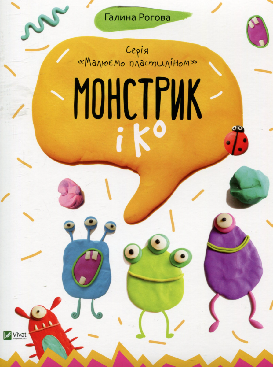 Монстрик і Кº