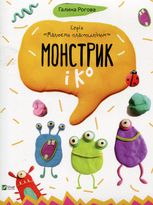 Монстрик і Кº