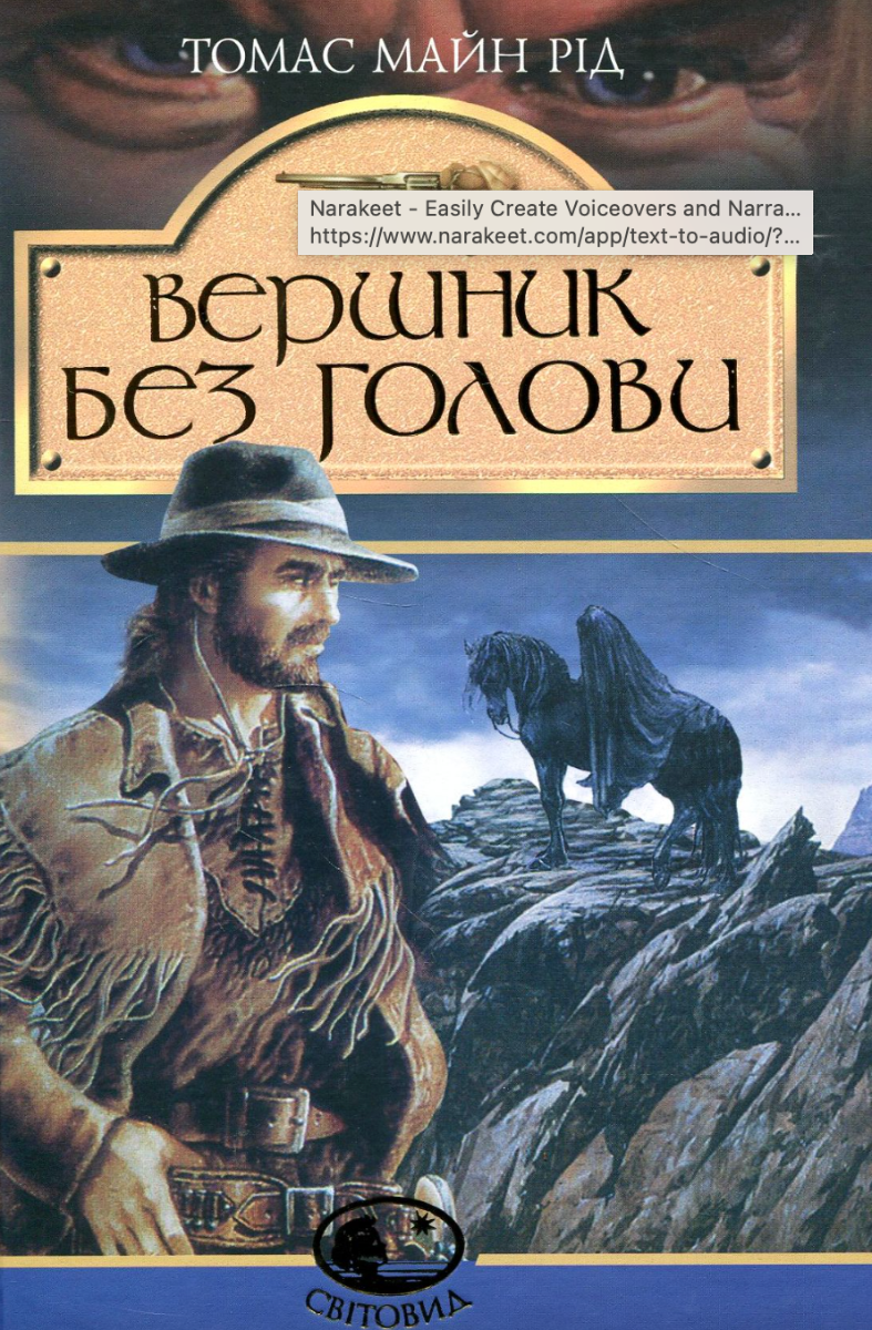 Обкладинка видання Вершник без голови