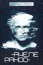 Ачелерандо