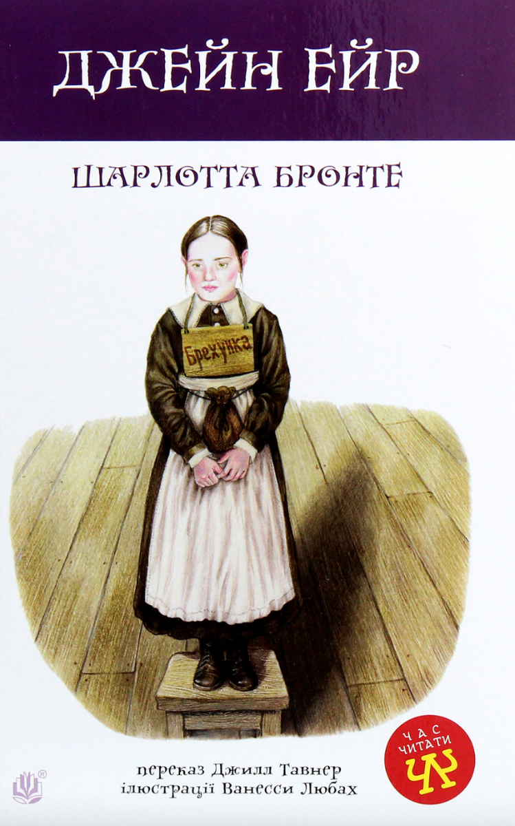Обкладинка видання Джейн Ейр