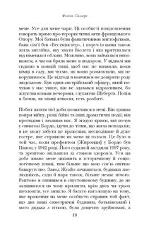Таємний агент . Image №6