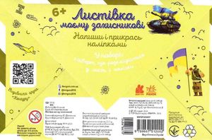 Кенгуру. Листівка моєму захисникові — фото 4