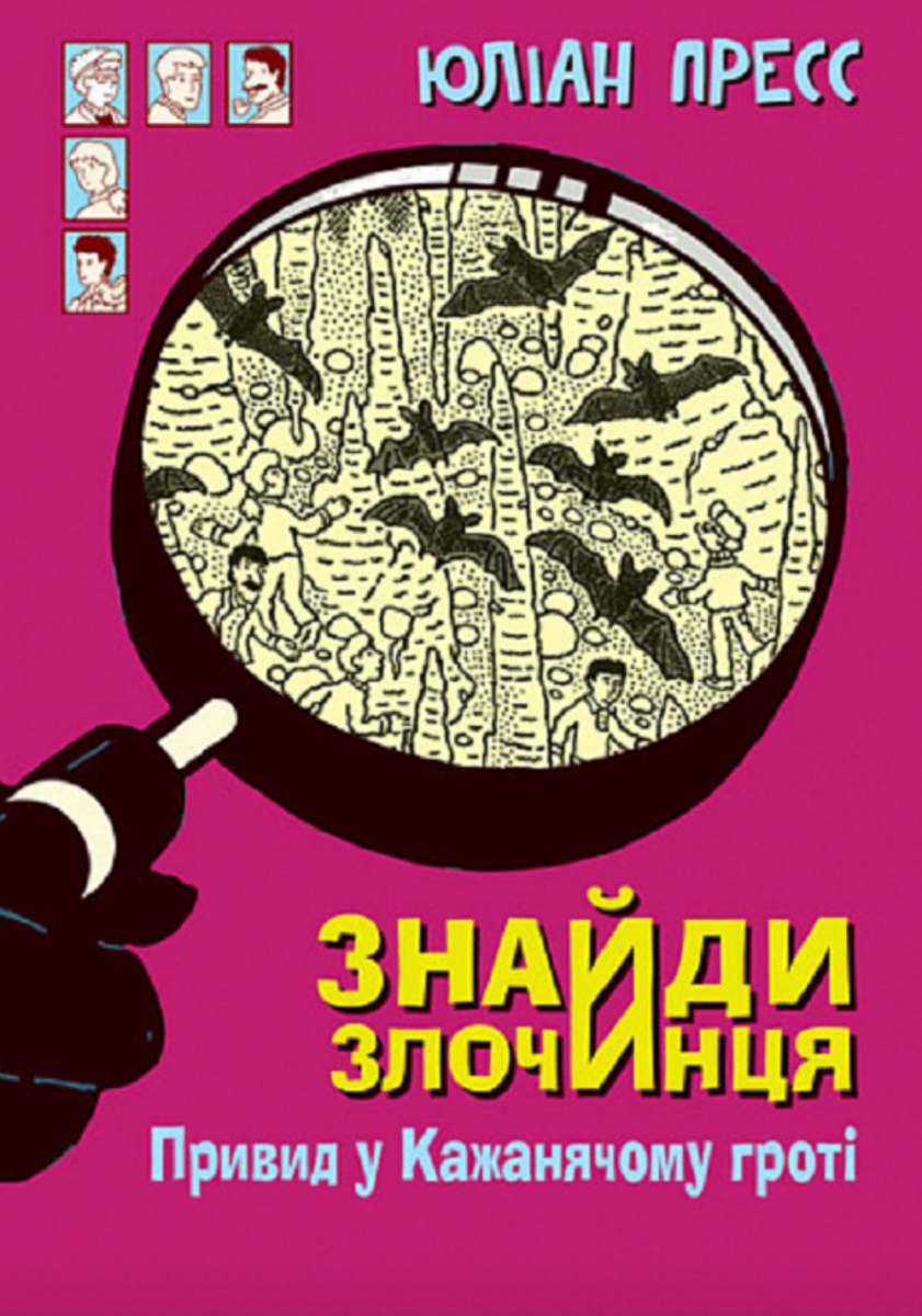 Обкладинка Знайди Злочинця. Привид у Кажанячому гроті